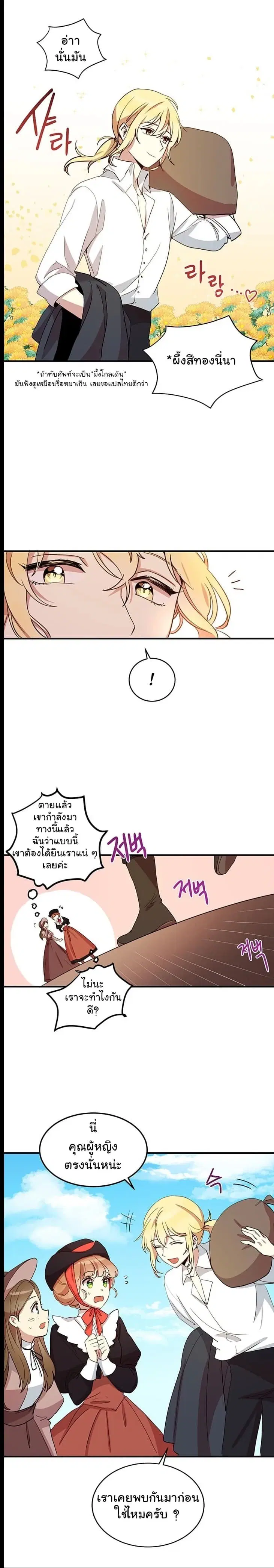 Why Are You Doing This, Duke? ตอนที่ 9 หน้า 2