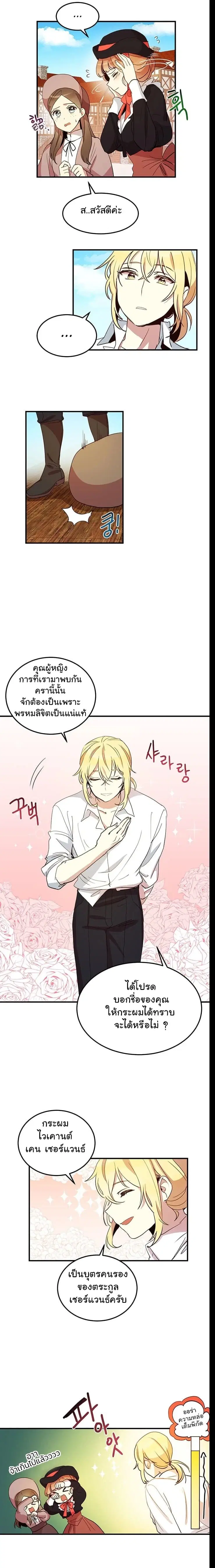 Why Are You Doing This, Duke? ตอนที่ 9 หน้า 3