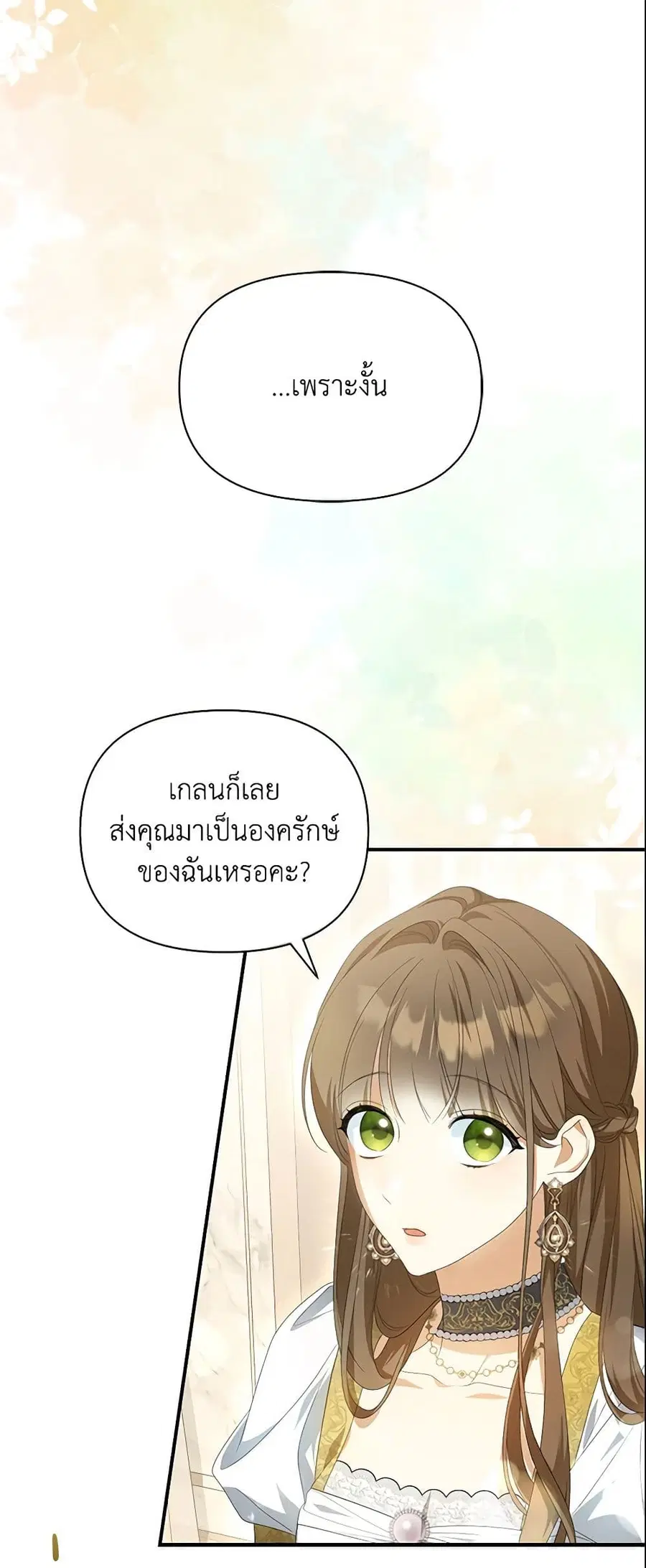 Why Are You Obsessed With Your Fake Wife ตอนที่ 10 หน้า 2