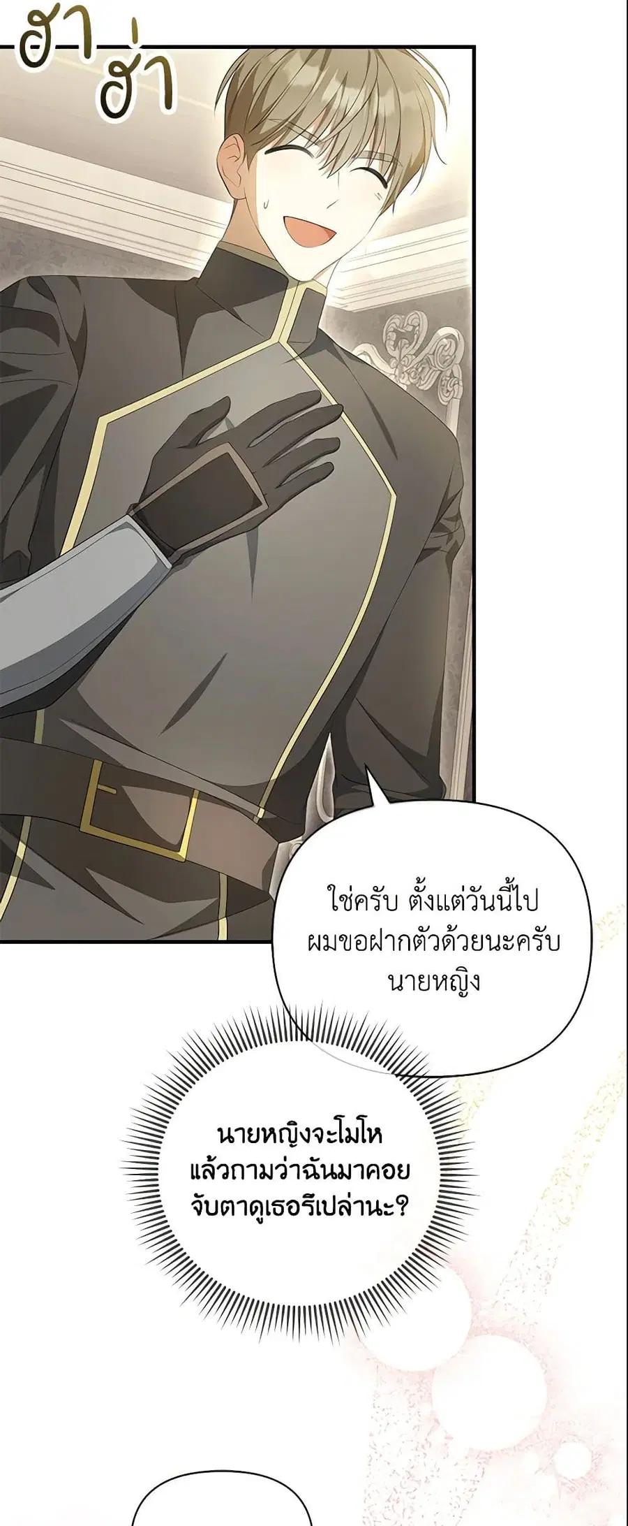 Why Are You Obsessed With Your Fake Wife ตอนที่ 10 หน้า 3