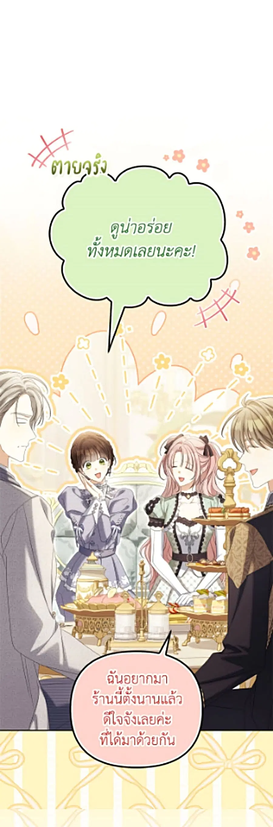 Why Are You Obsessed With Your Fake Wife ตอนที่ 100 หน้า 2