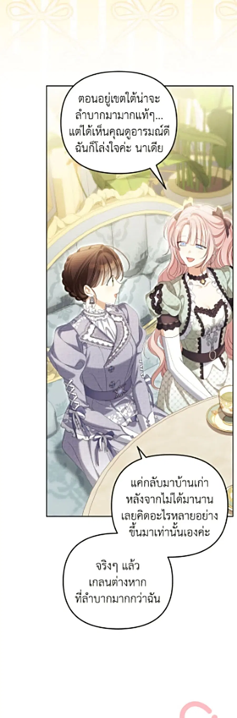 Why Are You Obsessed With Your Fake Wife ตอนที่ 100 หน้า 3