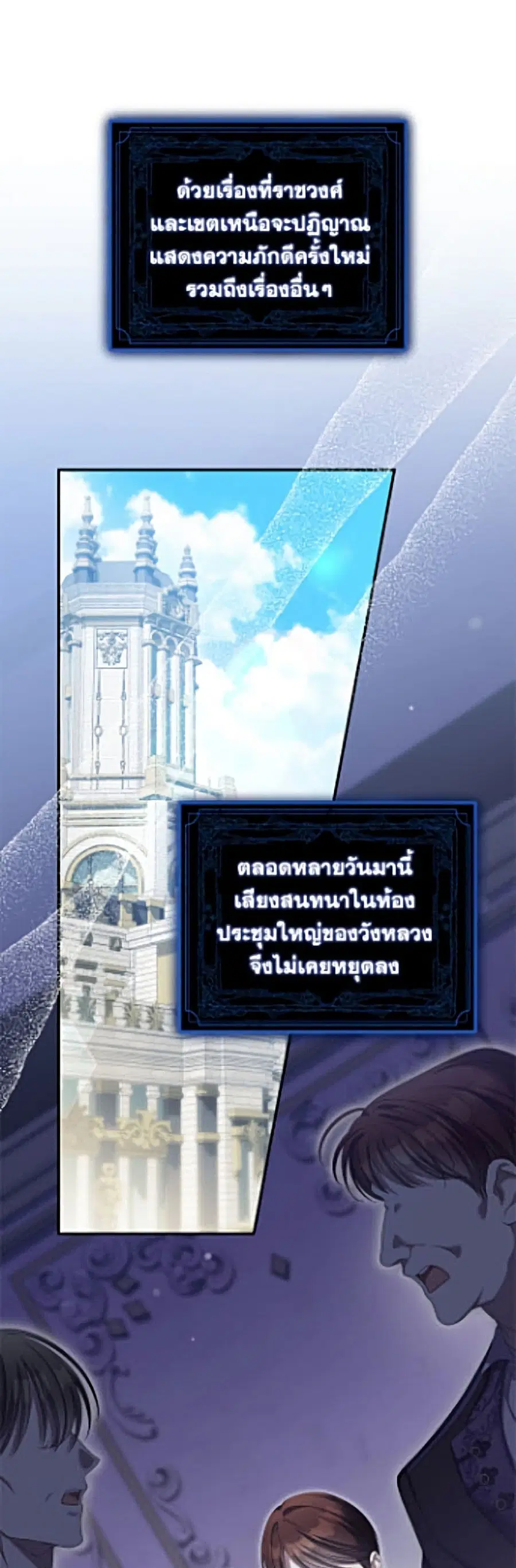 Why Are You Obsessed With Your Fake Wife ตอนที่ 101 หน้า 2