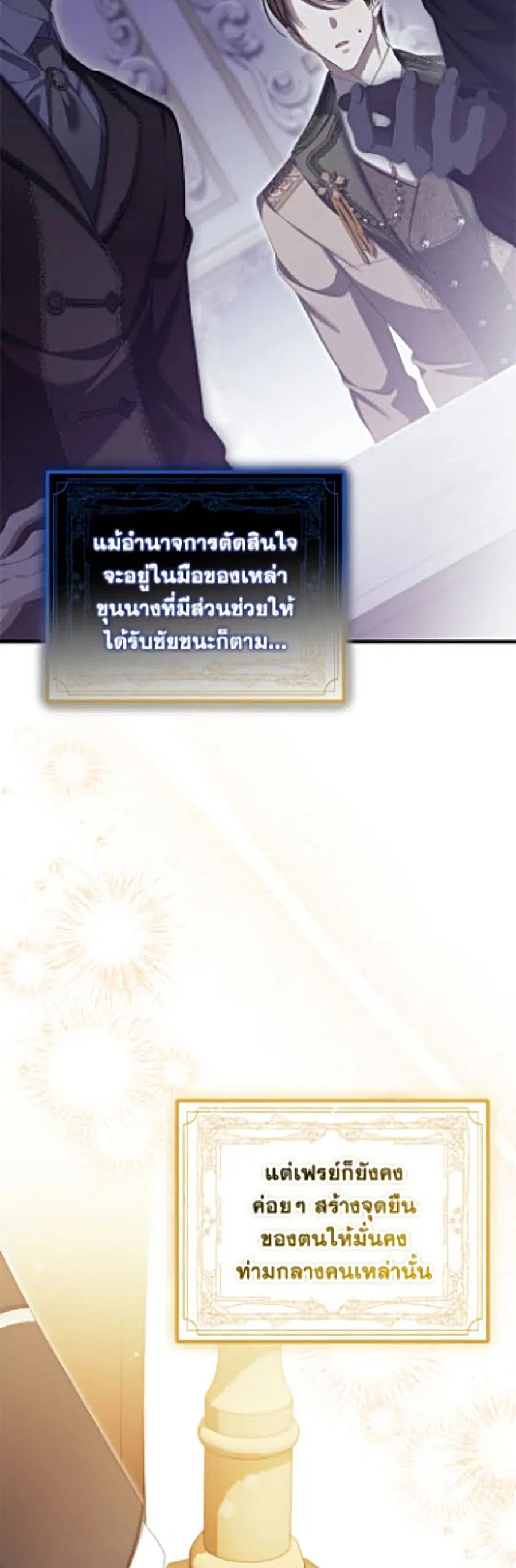Why Are You Obsessed With Your Fake Wife ตอนที่ 101 หน้า 3