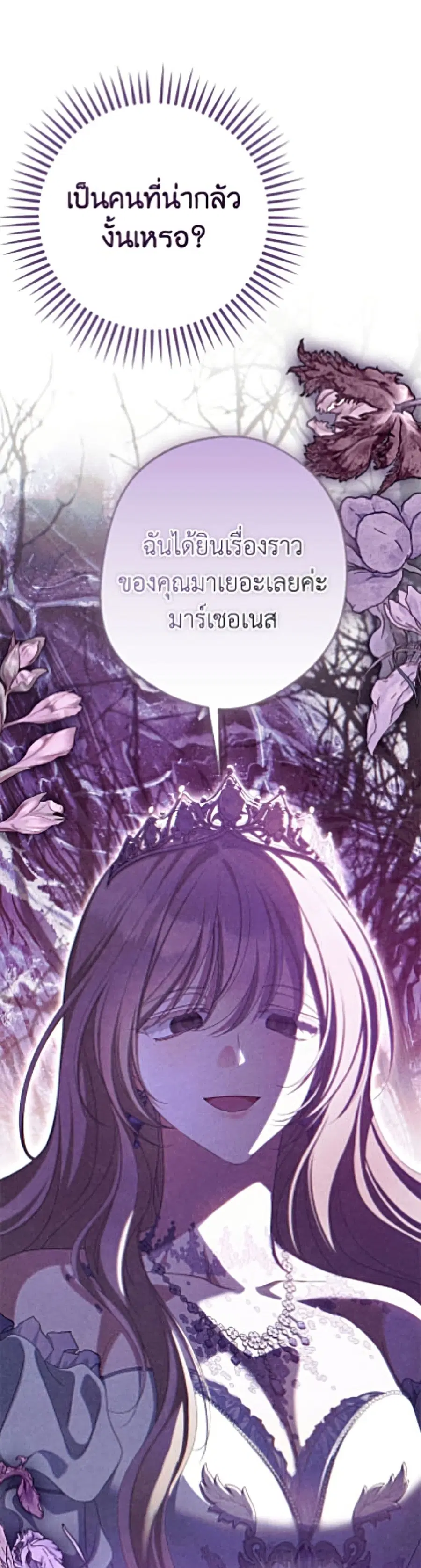 Why Are You Obsessed With Your Fake Wife ตอนที่ 102 หน้า 1