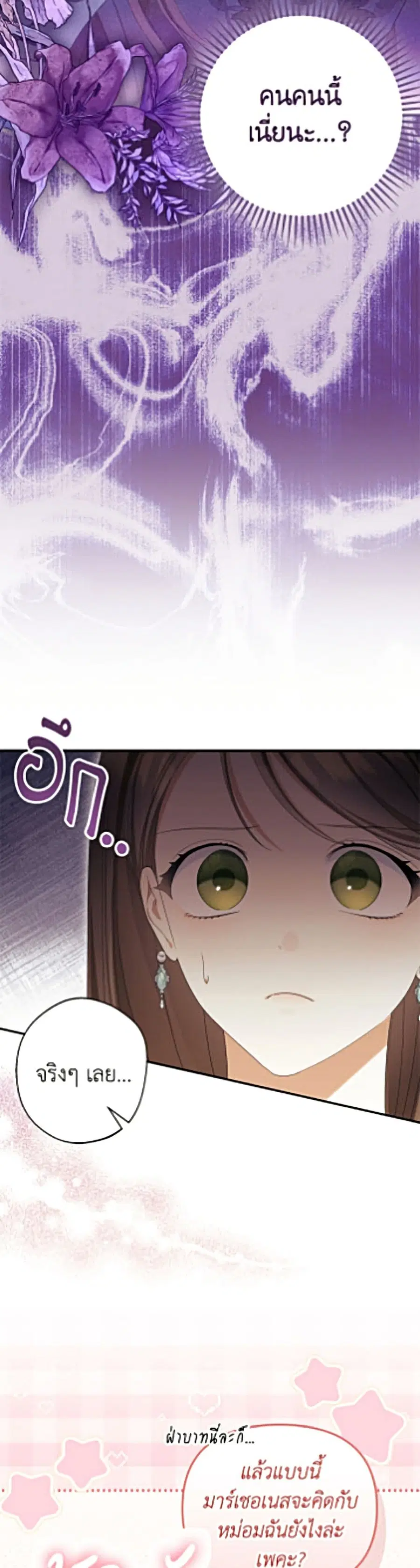 Why Are You Obsessed With Your Fake Wife ตอนที่ 102 หน้า 2