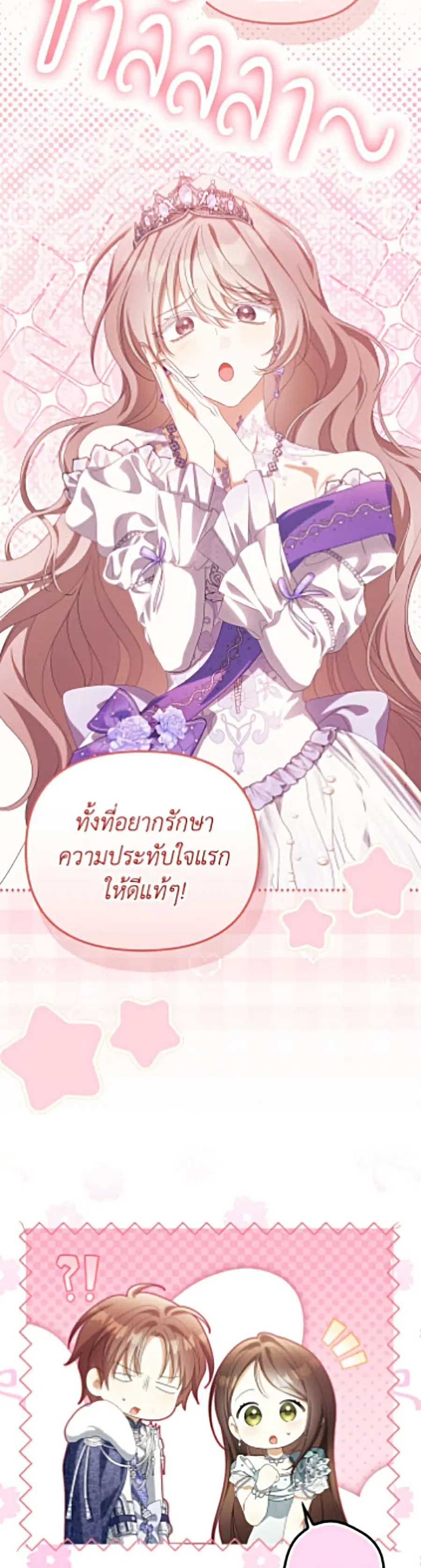 Why Are You Obsessed With Your Fake Wife ตอนที่ 102 หน้า 3