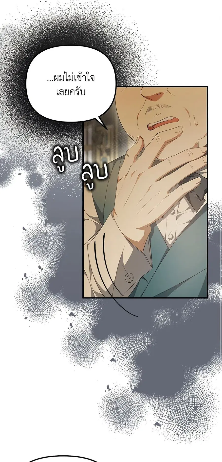 Why Are You Obsessed With Your Fake Wife ตอนที่ 11 หน้า 2