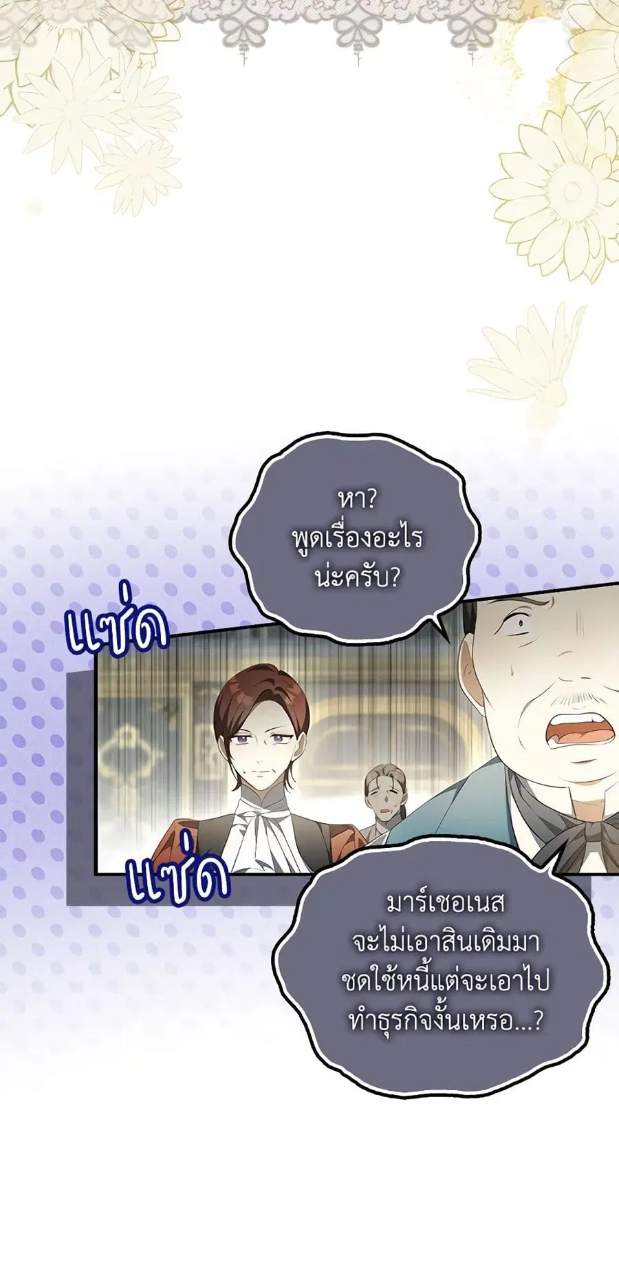 Why Are You Obsessed With Your Fake Wife ตอนที่ 11 หน้า 3