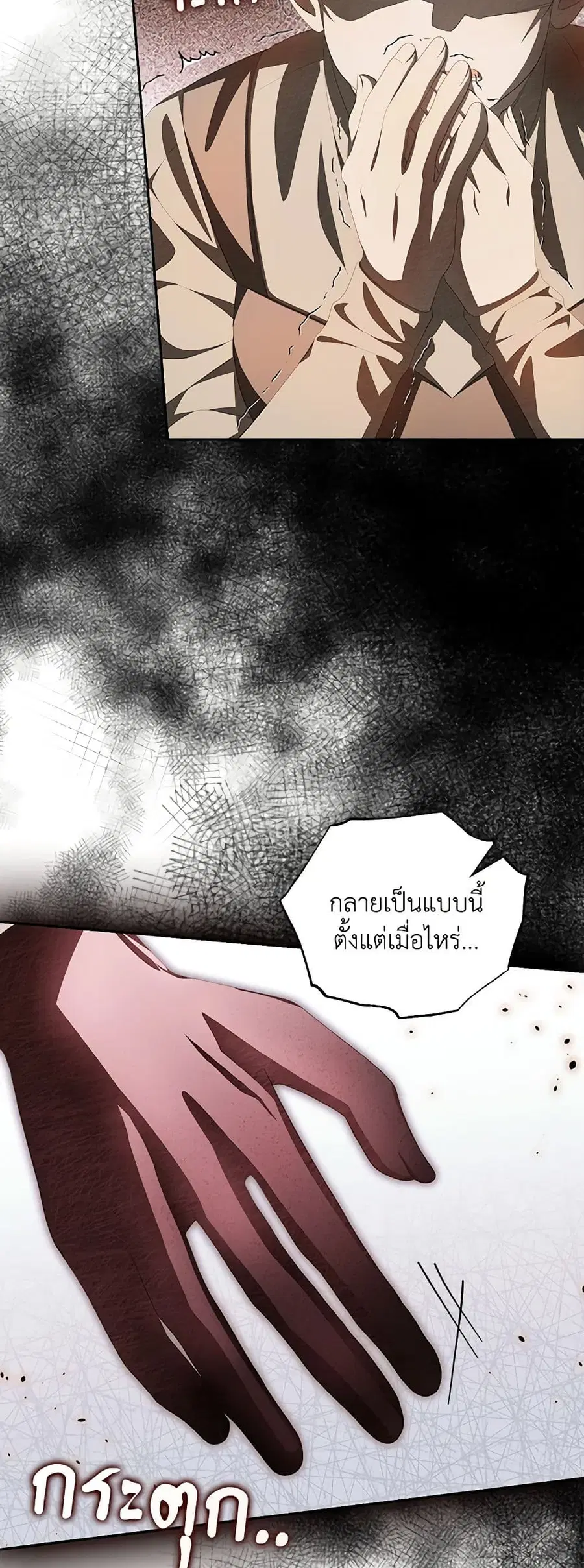 Why Are You Obsessed With Your Fake Wife ตอนที่ 12 หน้า 3