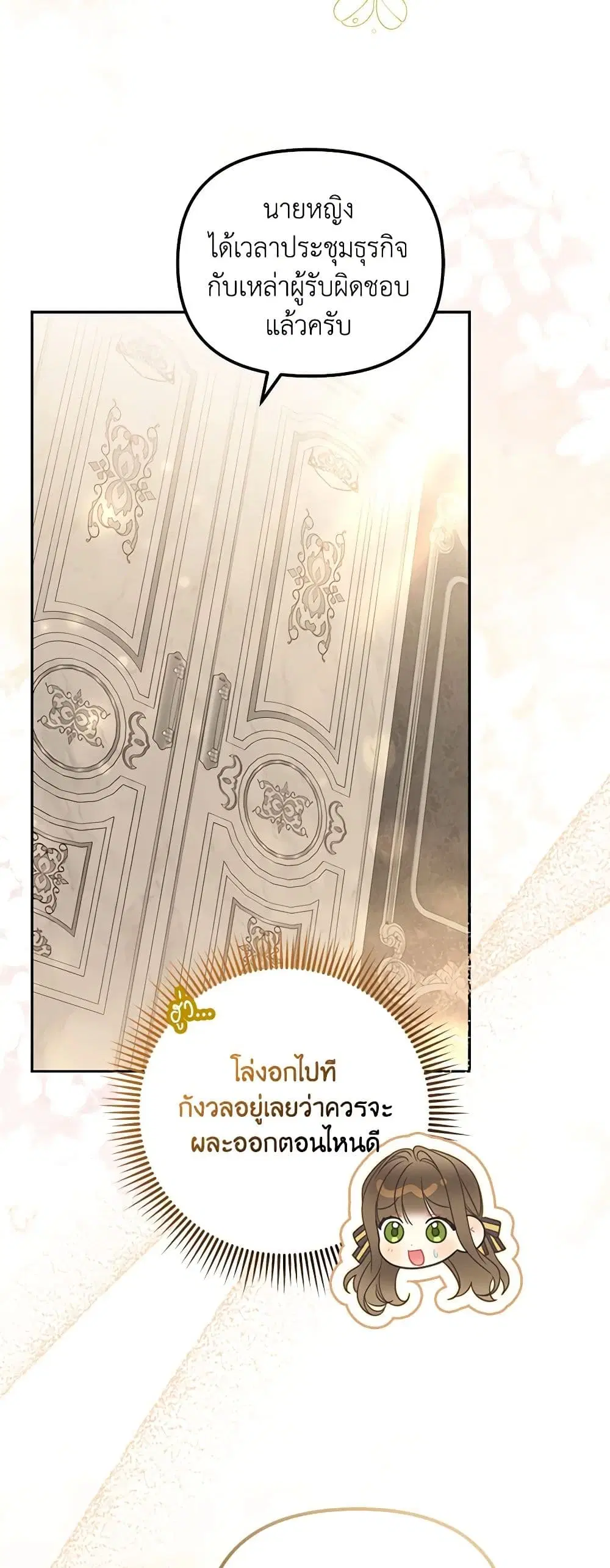 Why Are You Obsessed With Your Fake Wife ตอนที่ 13 หน้า 3