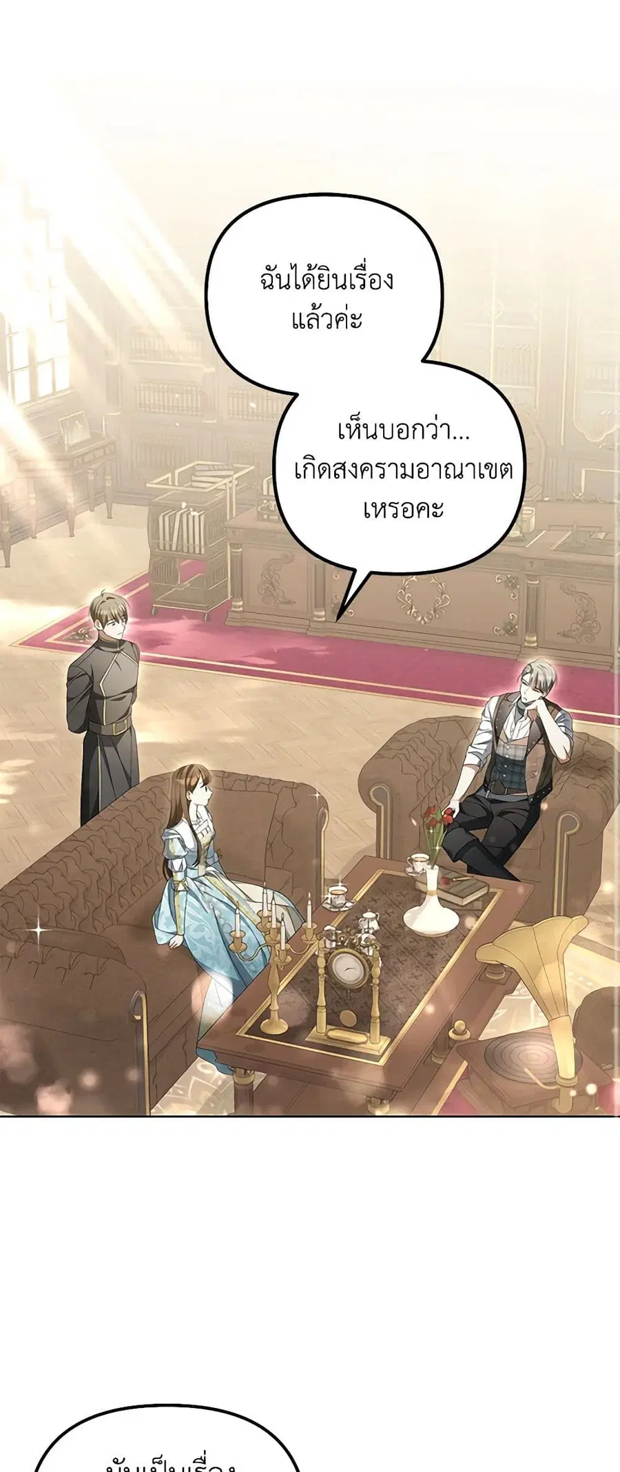 Why Are You Obsessed With Your Fake Wife ตอนที่ 14 หน้า 2