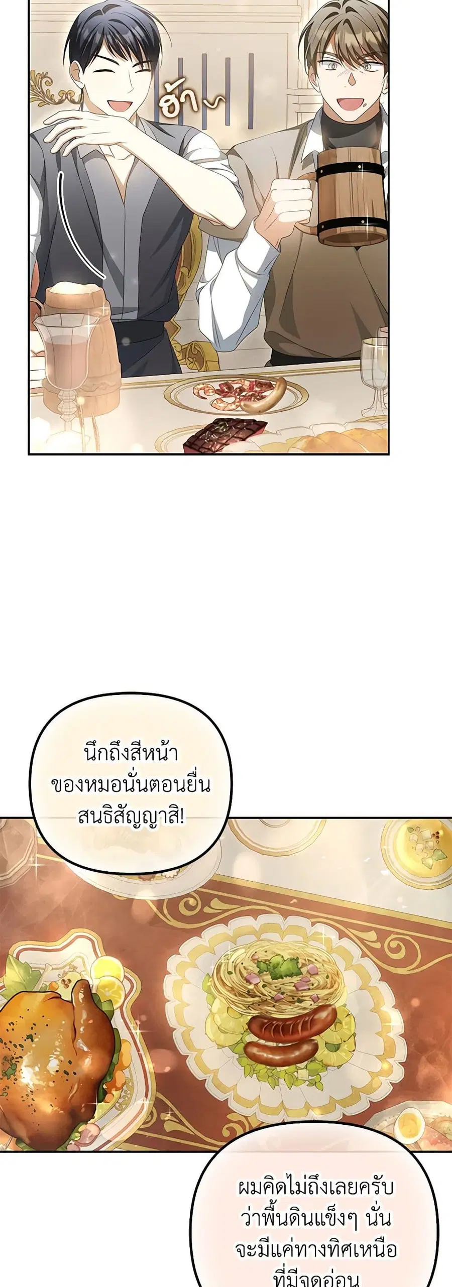 Why Are You Obsessed With Your Fake Wife ตอนที่ 16 หน้า 3