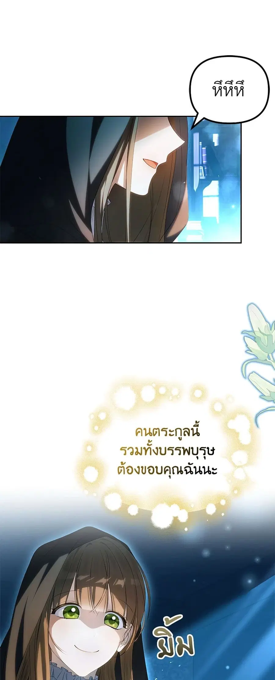 Why Are You Obsessed With Your Fake Wife ตอนที่ 17 หน้า 2