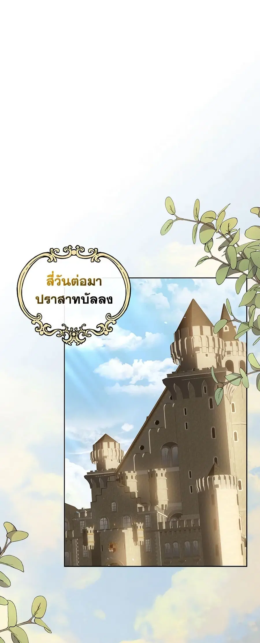 Why Are You Obsessed With Your Fake Wife ตอนที่ 17 หน้า 3