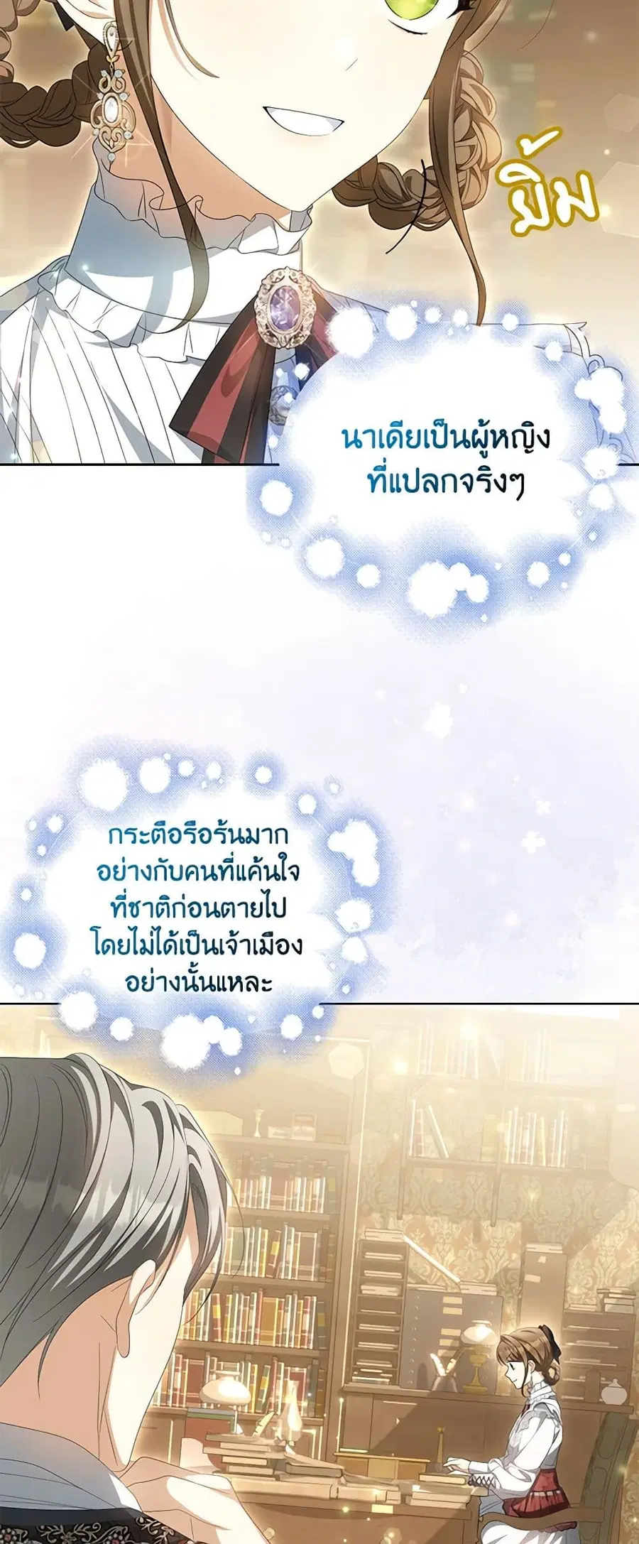 Why Are You Obsessed With Your Fake Wife ตอนที่ 18 หน้า 3
