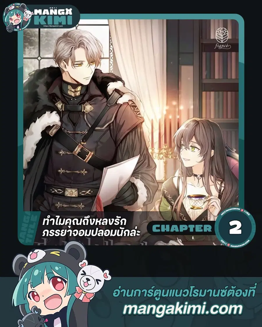 Why Are You Obsessed With Your Fake Wife ตอนที่ 2 หน้า 1