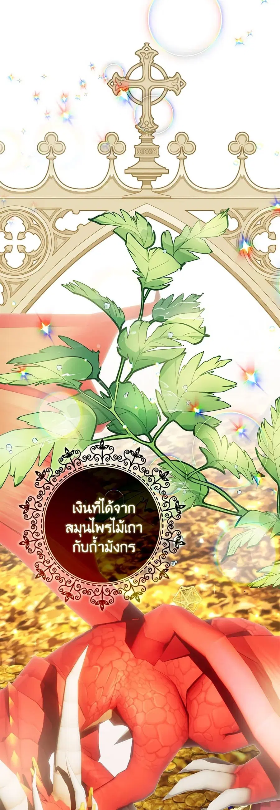 Why Are You Obsessed With Your Fake Wife ตอนที่ 20 หน้า 2