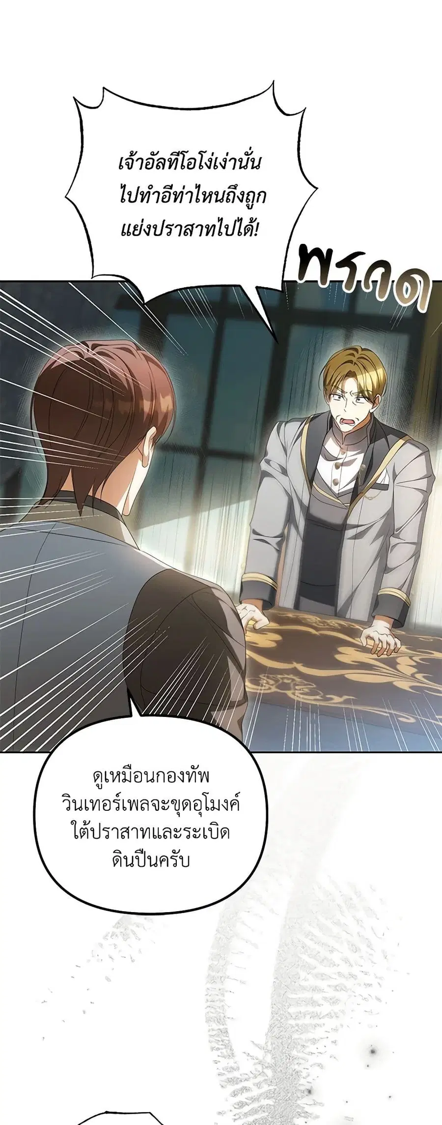 Why Are You Obsessed With Your Fake Wife ตอนที่ 21 หน้า 2