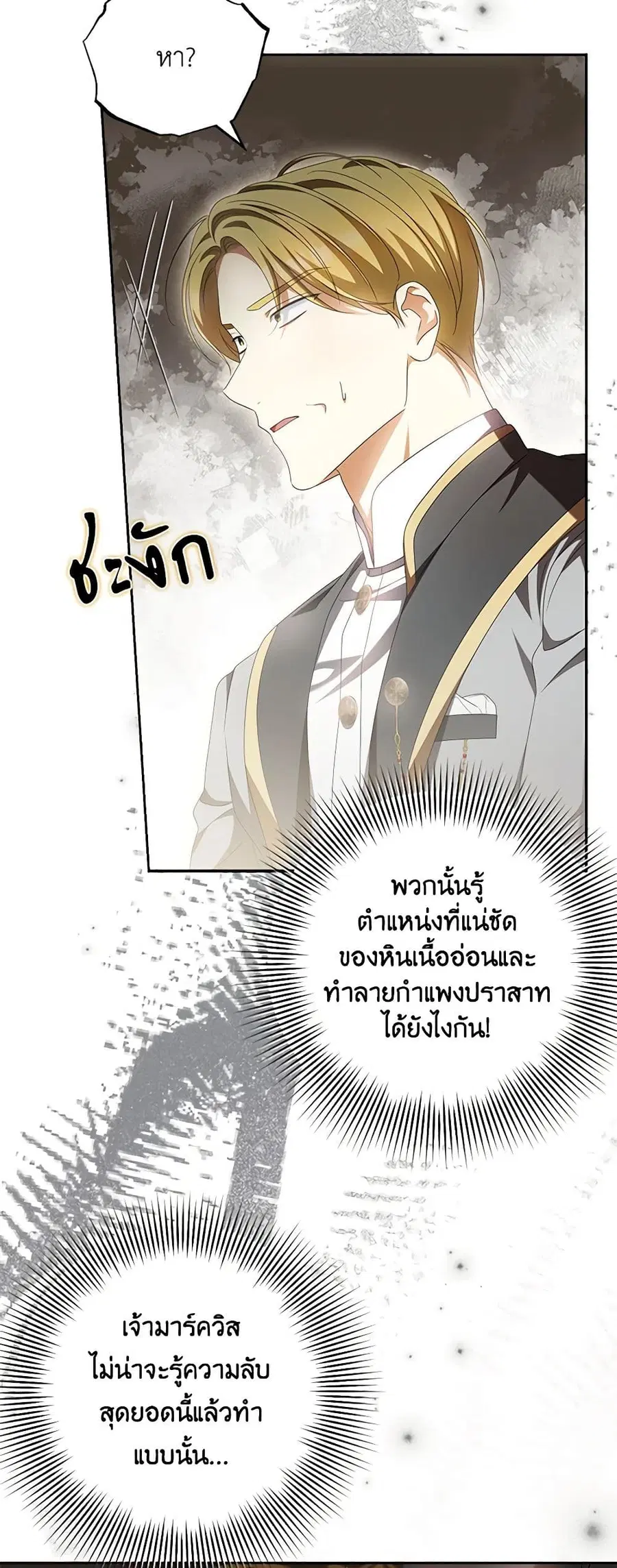 Why Are You Obsessed With Your Fake Wife ตอนที่ 21 หน้า 3