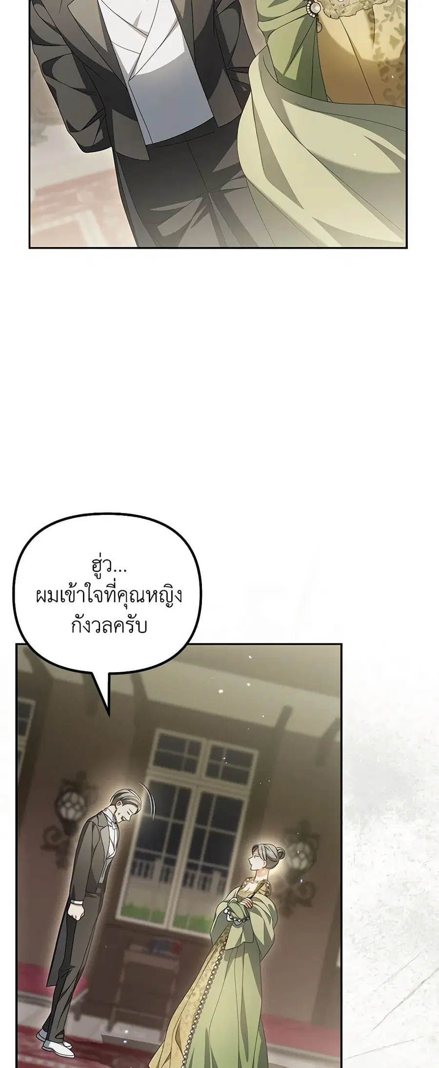 Why Are You Obsessed With Your Fake Wife ตอนที่ 22 หน้า 2
