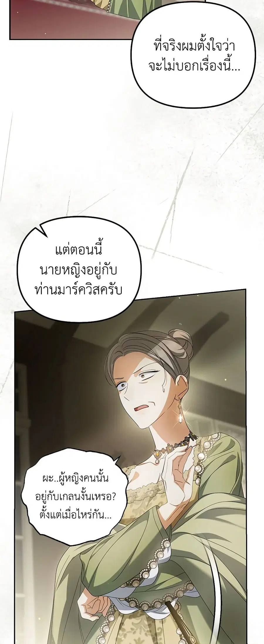 Why Are You Obsessed With Your Fake Wife ตอนที่ 22 หน้า 3