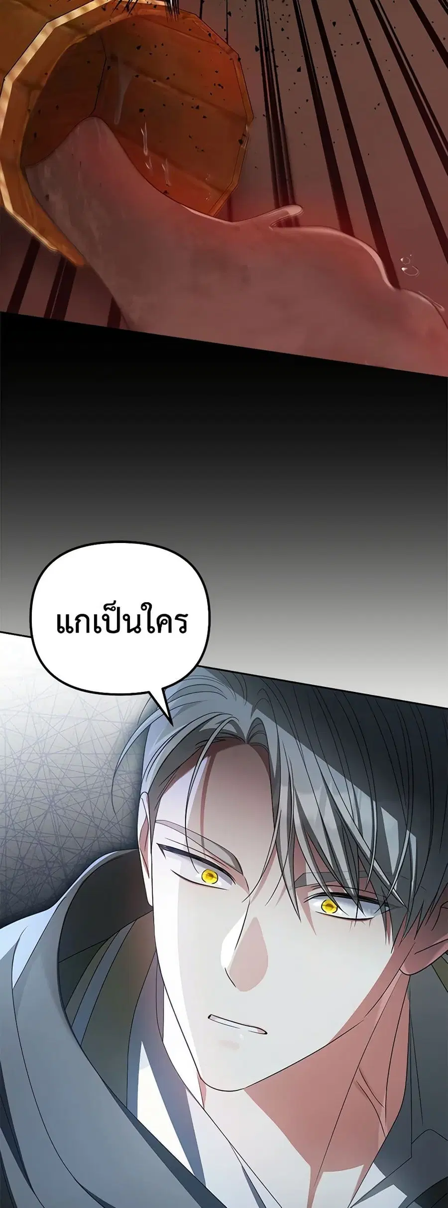 Why Are You Obsessed With Your Fake Wife ตอนที่ 24 หน้า 3