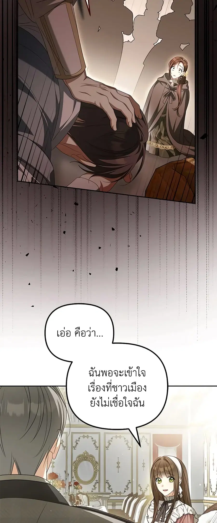 Why Are You Obsessed With Your Fake Wife ตอนที่ 25 หน้า 3