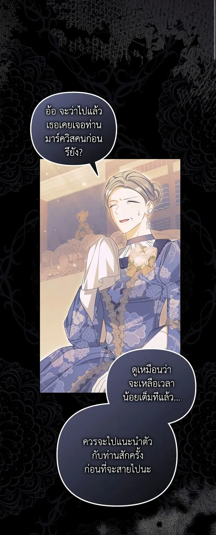 Why Are You Obsessed With Your Fake Wife ตอนที่ 27 หน้า 1