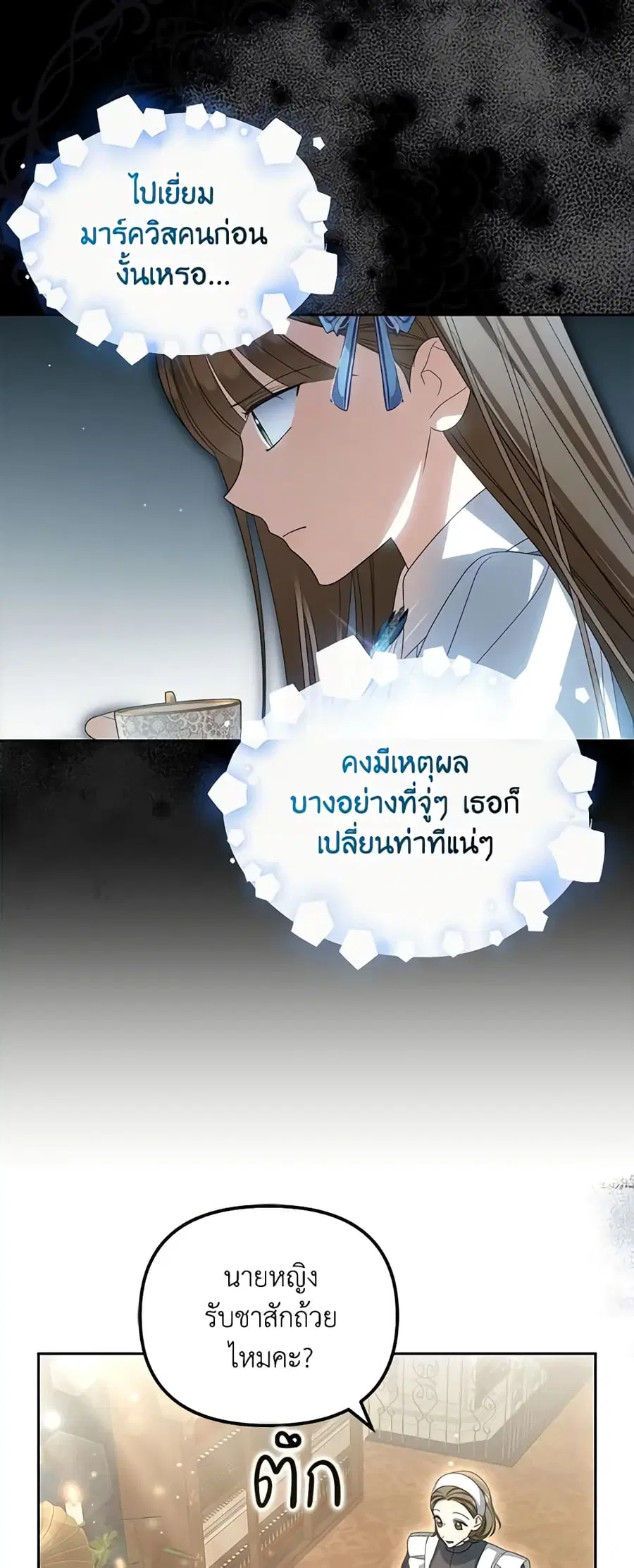 Why Are You Obsessed With Your Fake Wife ตอนที่ 27 หน้า 2