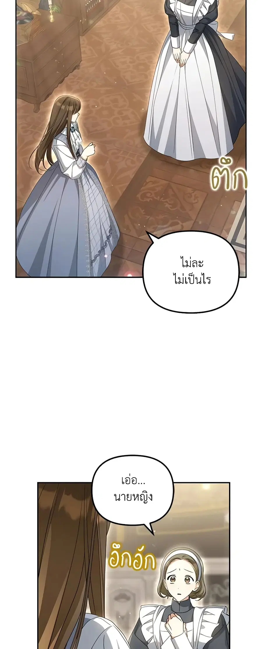 Why Are You Obsessed With Your Fake Wife ตอนที่ 27 หน้า 3