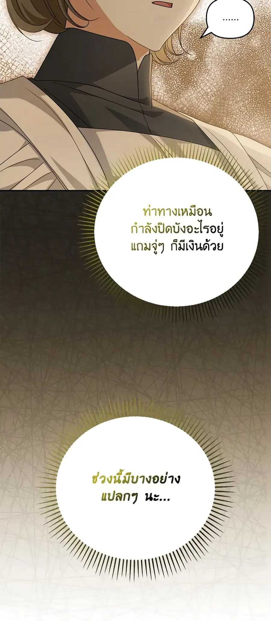 Why Are You Obsessed With Your Fake Wife ตอนที่ 28 หน้า 3