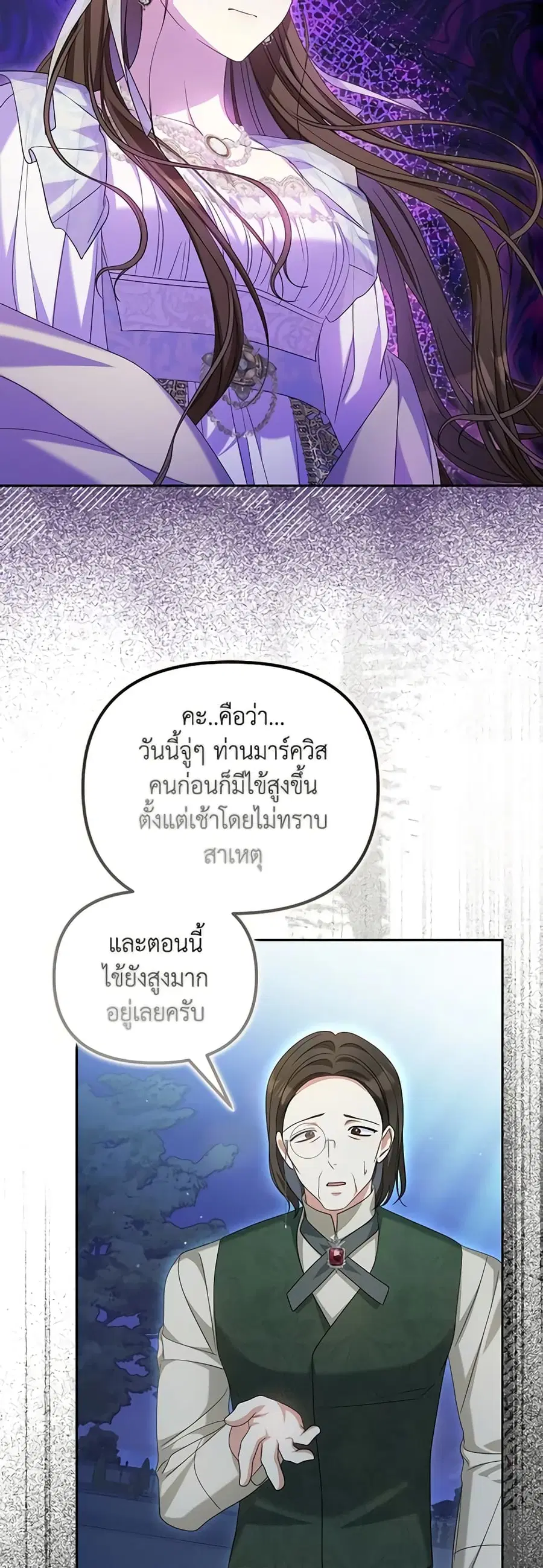 Why Are You Obsessed With Your Fake Wife ตอนที่ 29 หน้า 3
