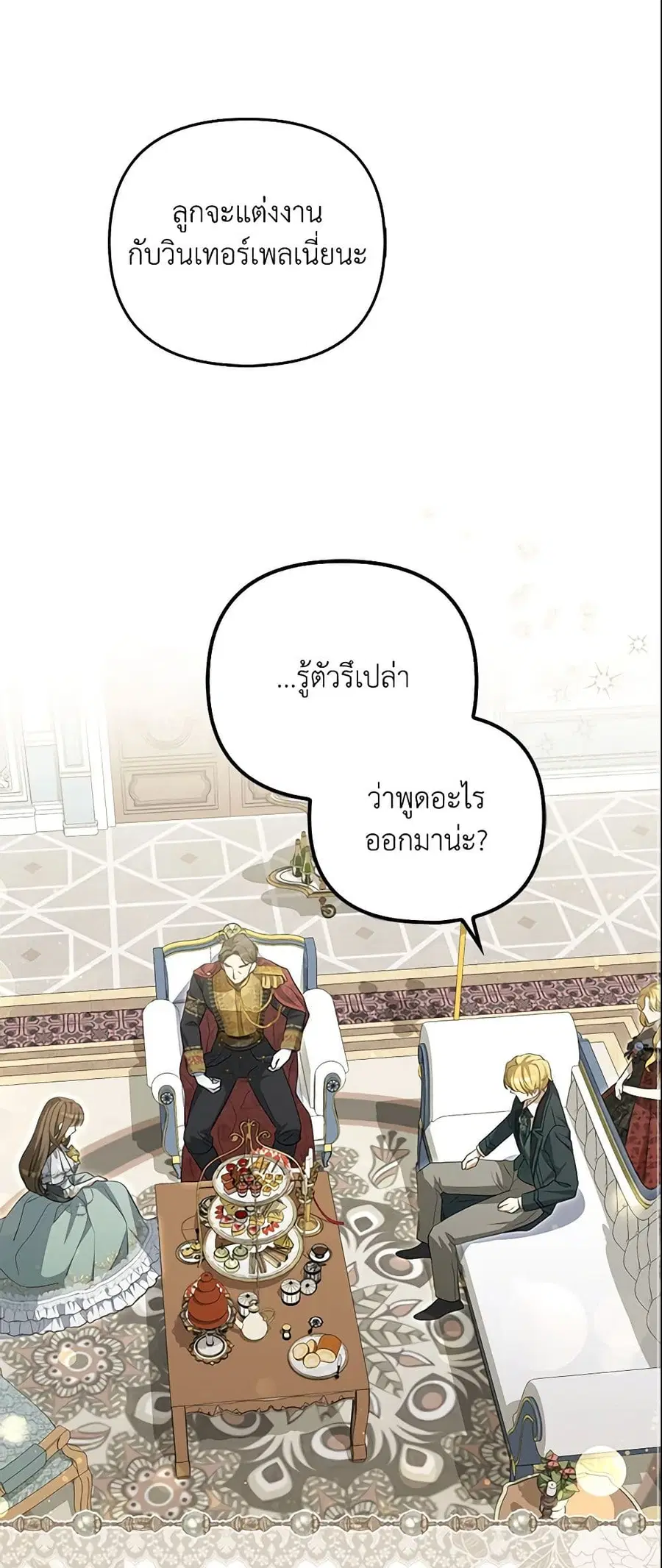 Why Are You Obsessed With Your Fake Wife ตอนที่ 3 หน้า 1