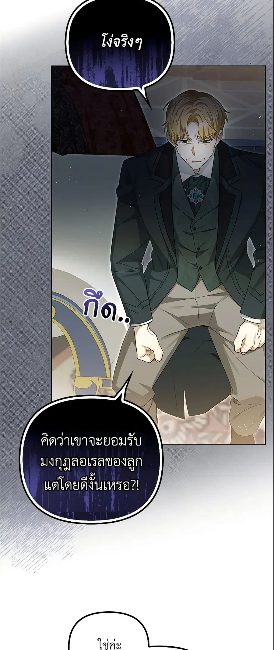 Why Are You Obsessed With Your Fake Wife ตอนที่ 3 หน้า 3