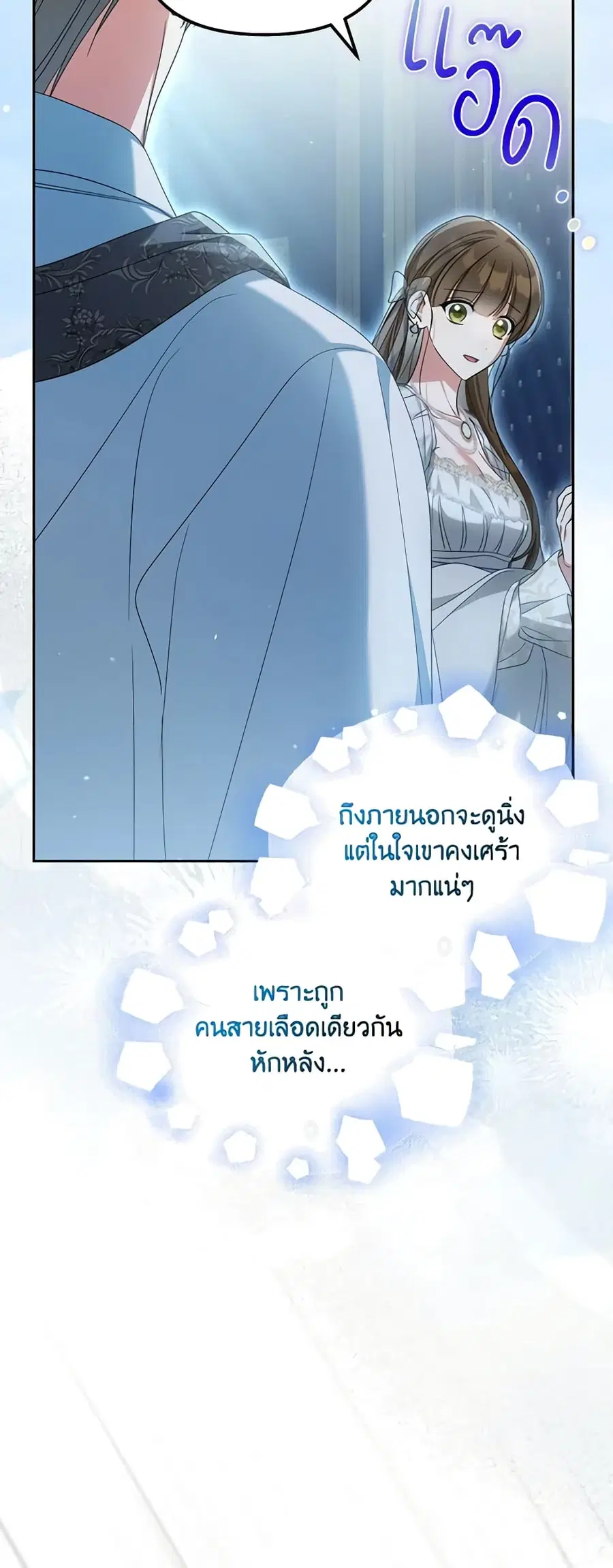 Why Are You Obsessed With Your Fake Wife ตอนที่ 30 หน้า 3