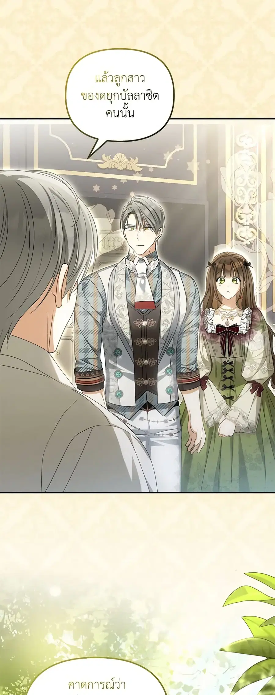 Why Are You Obsessed With Your Fake Wife ตอนที่ 32 หน้า 1