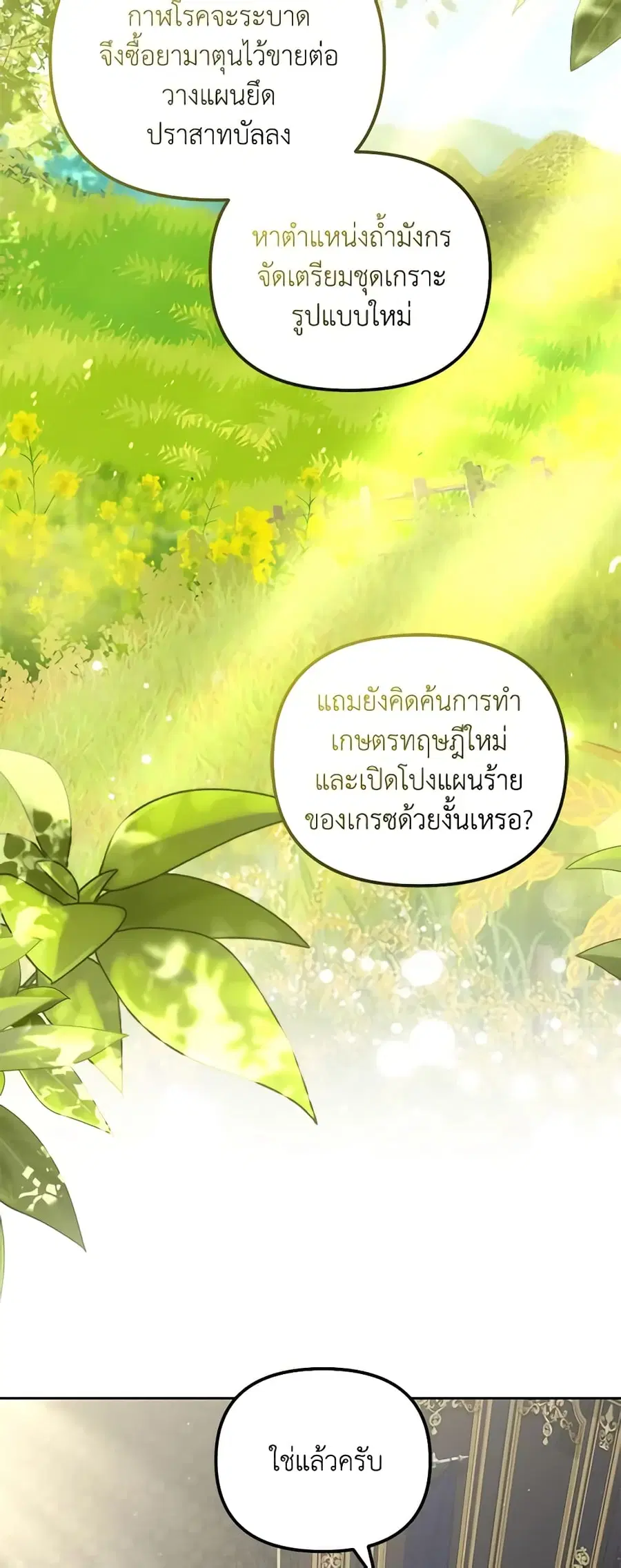 Why Are You Obsessed With Your Fake Wife ตอนที่ 32 หน้า 2