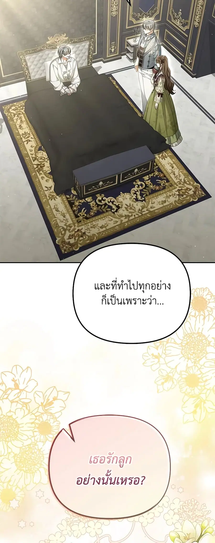 Why Are You Obsessed With Your Fake Wife ตอนที่ 32 หน้า 3