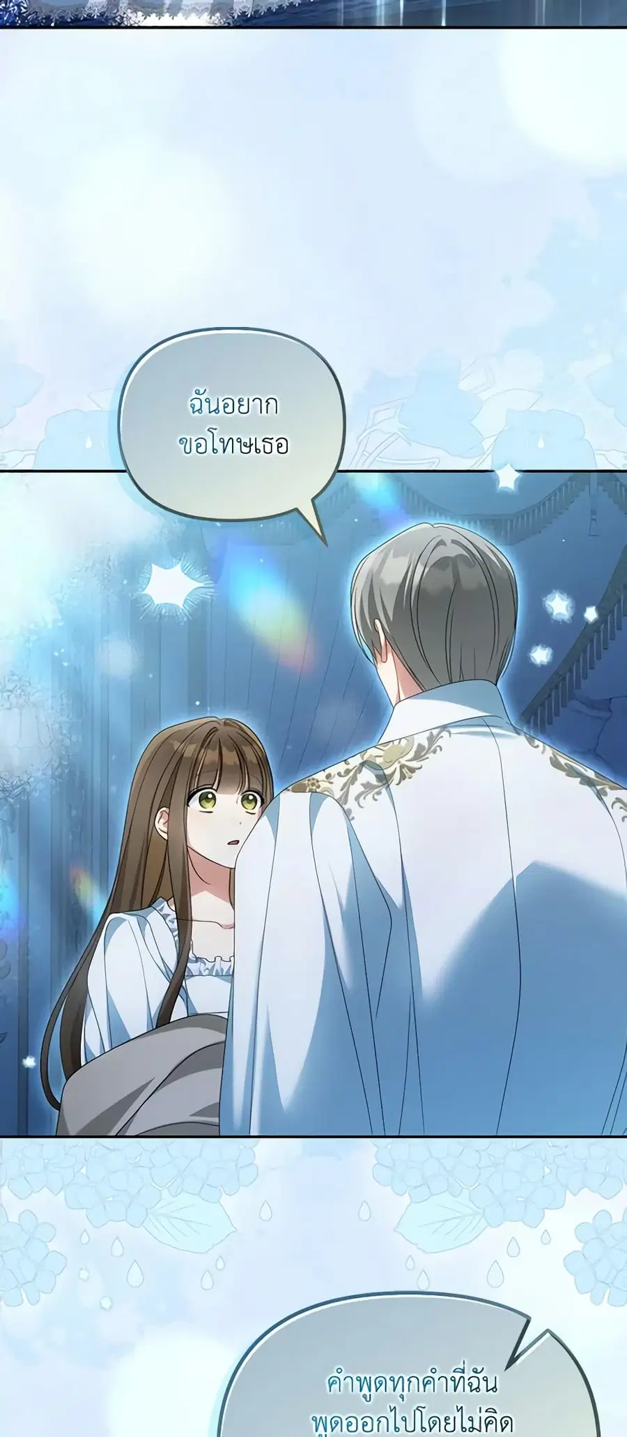 Why Are You Obsessed With Your Fake Wife ตอนที่ 33 หน้า 2