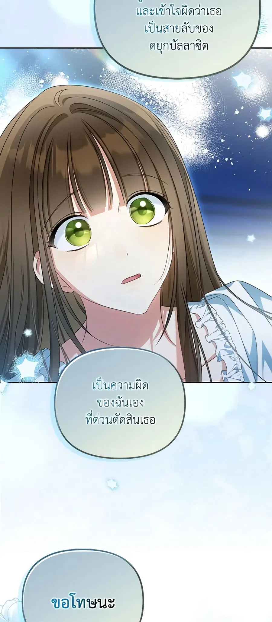 Why Are You Obsessed With Your Fake Wife ตอนที่ 33 หน้า 3
