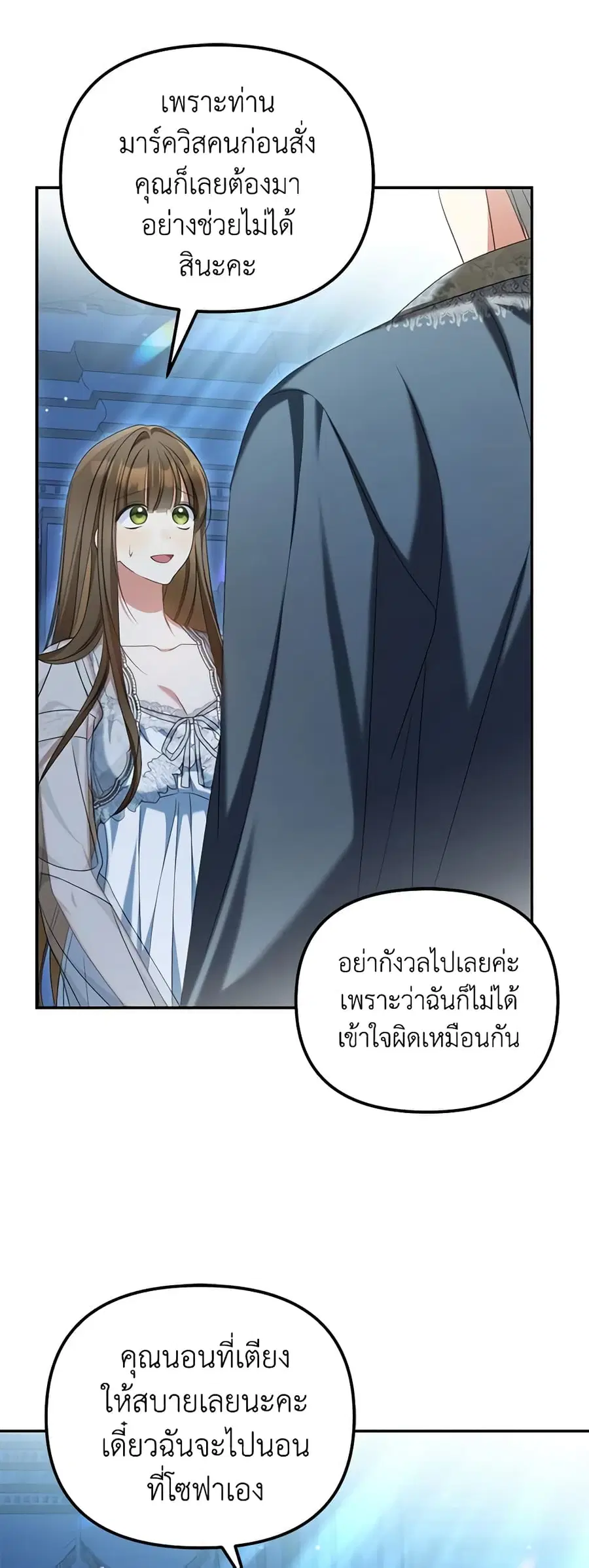 Why Are You Obsessed With Your Fake Wife ตอนที่ 35 หน้า 2