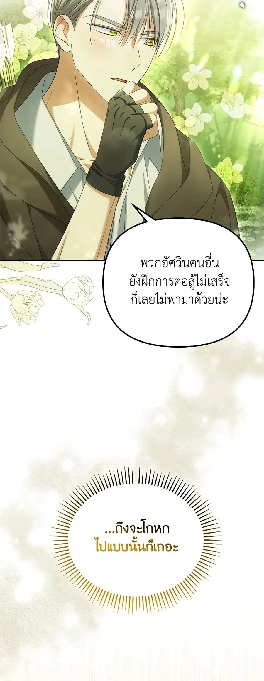Why Are You Obsessed With Your Fake Wife ตอนที่ 36 หน้า 2