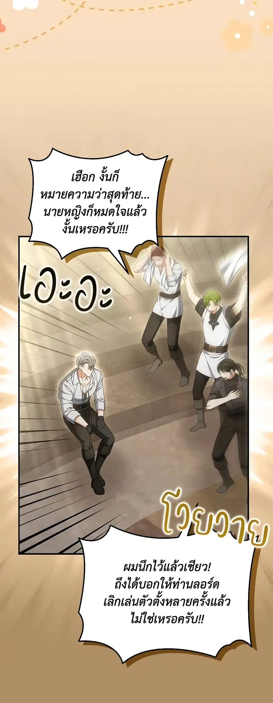 Why Are You Obsessed With Your Fake Wife ตอนที่ 36 หน้า 3