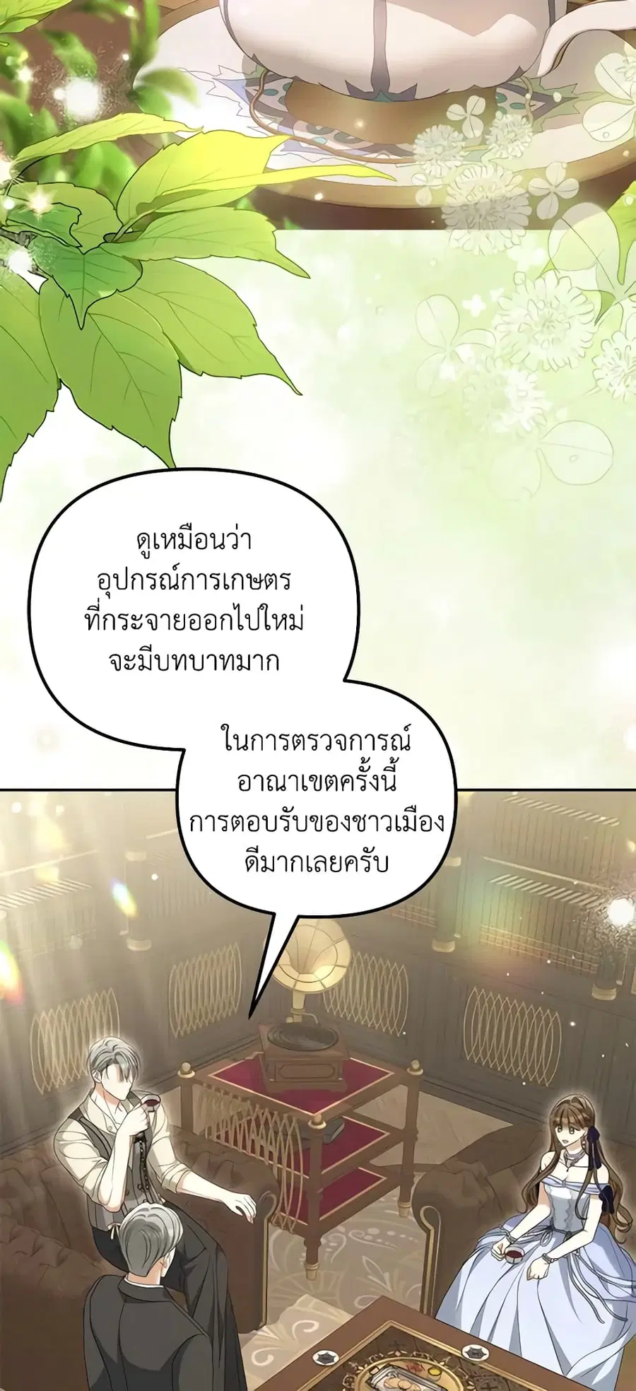 Why Are You Obsessed With Your Fake Wife ตอนที่ 37 หน้า 3