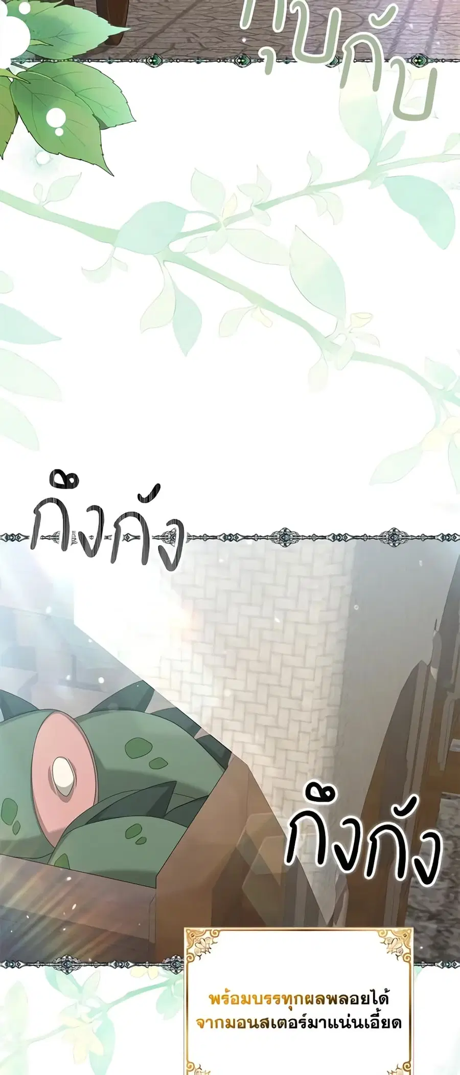 Why Are You Obsessed With Your Fake Wife ตอนที่ 39 หน้า 2