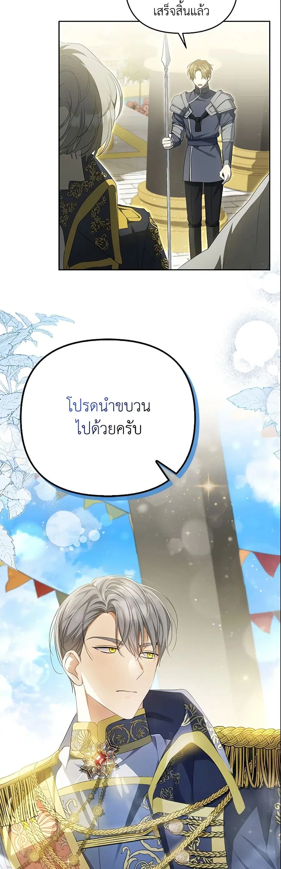 Why Are You Obsessed With Your Fake Wife ตอนที่ 4 หน้า 3