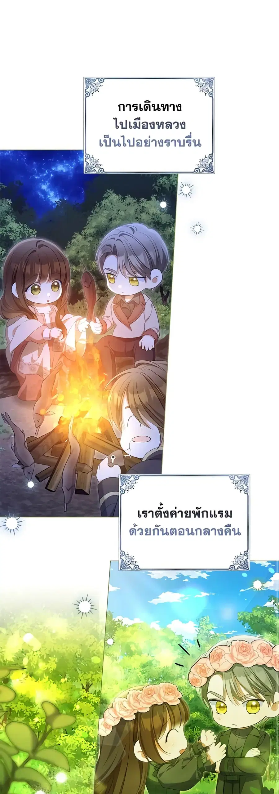 Why Are You Obsessed With Your Fake Wife ตอนที่ 43 หน้า 1