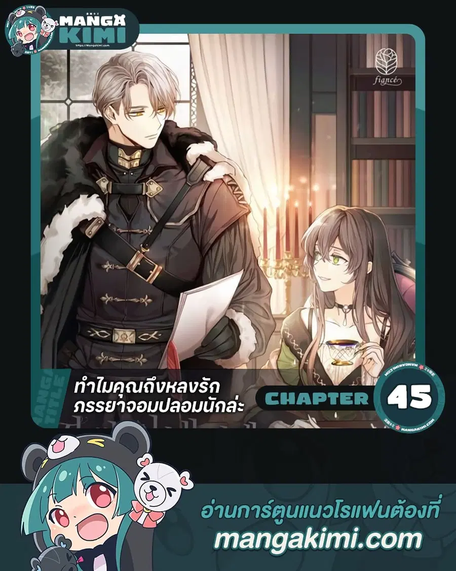 Why Are You Obsessed With Your Fake Wife ตอนที่ 45 หน้า 1