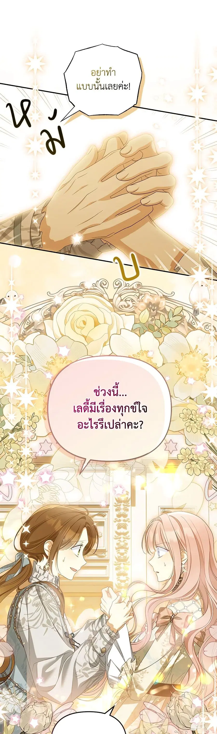 Why Are You Obsessed With Your Fake Wife ตอนที่ 45 หน้า 2